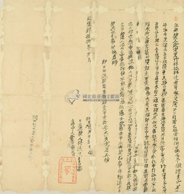 乾隆四十八年林遷生立典契藏品圖，第2張