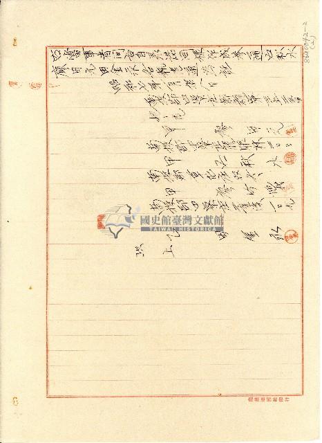 昭和七年廖田元等簽署契約書藏品圖，第2張