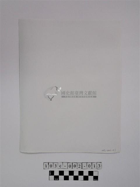 黃則修攝原住民男女合影照藏品圖，第2張