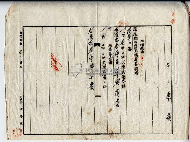 昭和十五年廖興等保證書藏品圖，第2張