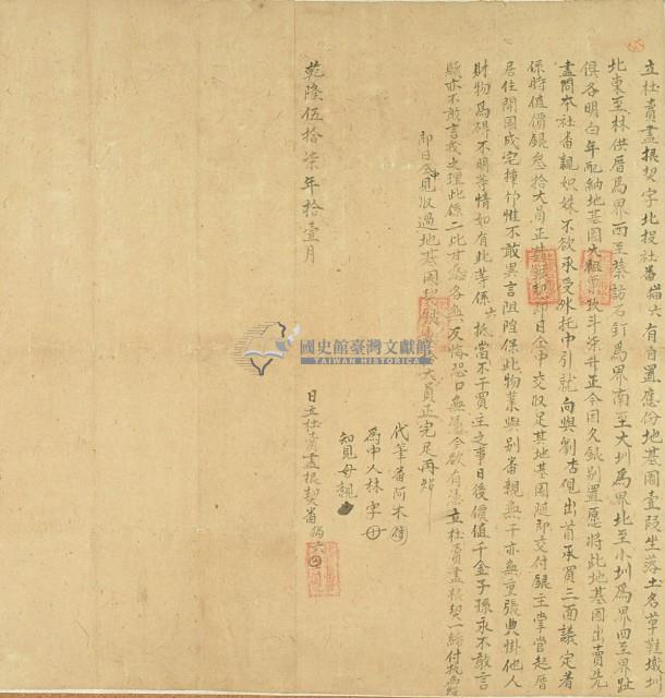 乾隆五十七年番貓六立杜賣盡根契藏品圖，第2張