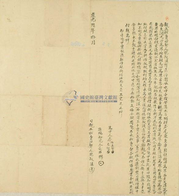 道光六年胞叔滾親立杜賣田契藏品圖，第2張