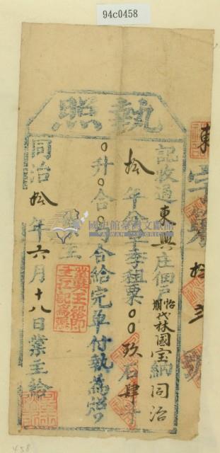 同治十年林國寶、林國怡、林國阿和林國明之執照藏品圖，第2張