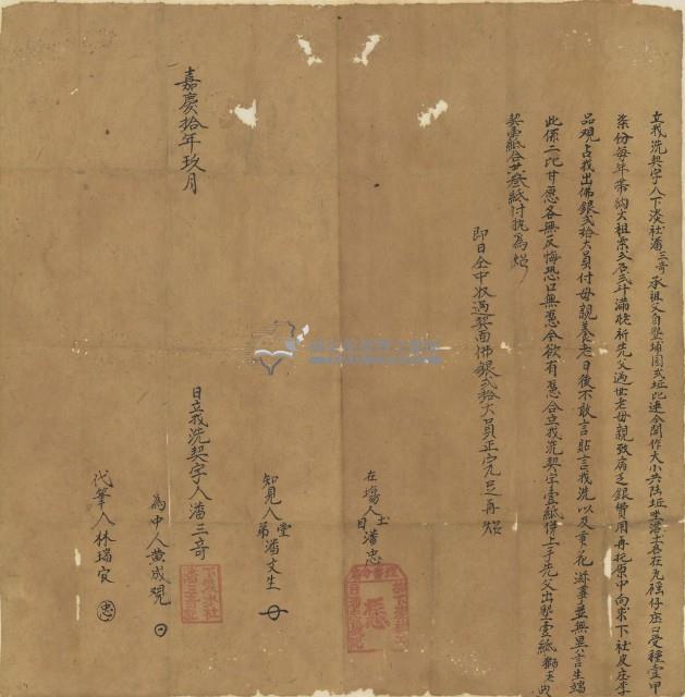 嘉慶十年潘三哥立找洗契藏品圖，第2張