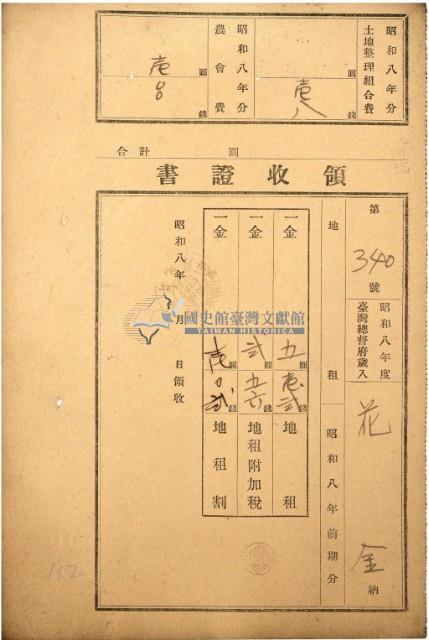 昭和八年花金繳納地租等領收證書藏品圖，第2張