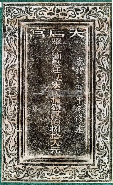 天后宮修建捐題碑記拓本藏品圖，第2張