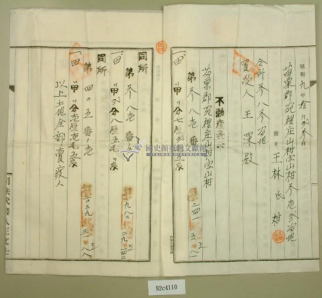 昭和九年王林氏柑賣渡證書藏品圖，第2張