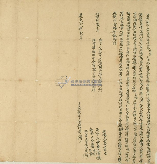 道光二年廖時嵩立典契字藏品圖，第2張