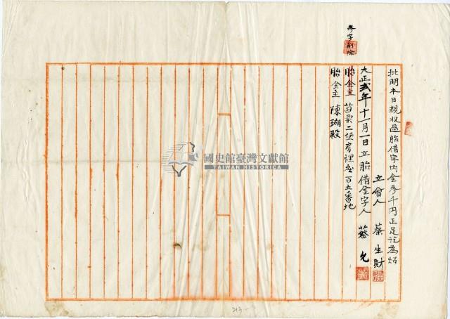 大正二年十一月一日蔡允胎借金字藏品圖，第2張