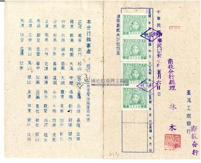 乙種活期存摺藏品圖，第2張