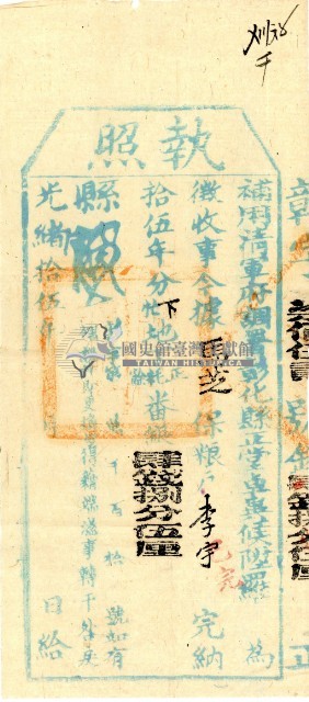 光緒十五年彰化縣正堂為徵收馬芝保糧戶李宇之執照藏品圖，第2張