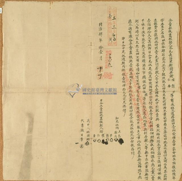 同治四年謝權等三人仝賣杜絕盡根契藏品圖，第2張