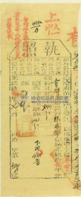 光緒十八年苗栗縣正堂沈為徵收納戶賴林發之執照藏品圖，第2張