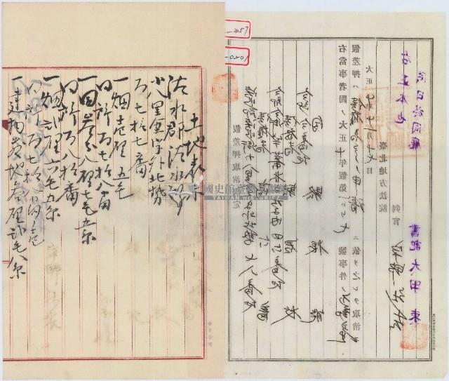 大正十年債權者高六畜與債務者駱君枝等二人在臺北地方法院提請不動產假差押取消決定藏品圖，第2張