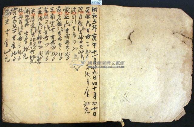 昭和五年濟生堂藥房草清簿藏品圖，第2張