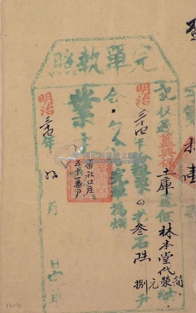 明治三十四年林本堂之完單執照藏品圖，第2張