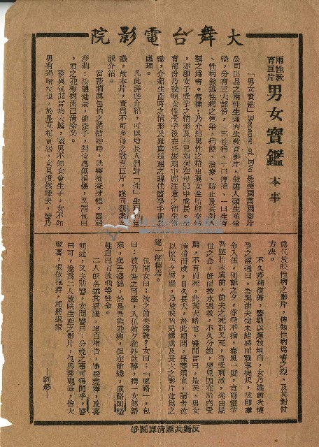 大舞臺電影院海報藏品圖，第2張