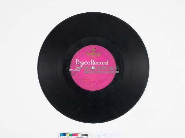 Peace Record黑膠唱片－素的なコーラス藏品圖，第2張