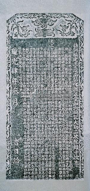 萬春宮廟與香燈祀業諭示碑記拓本藏品圖，第2張