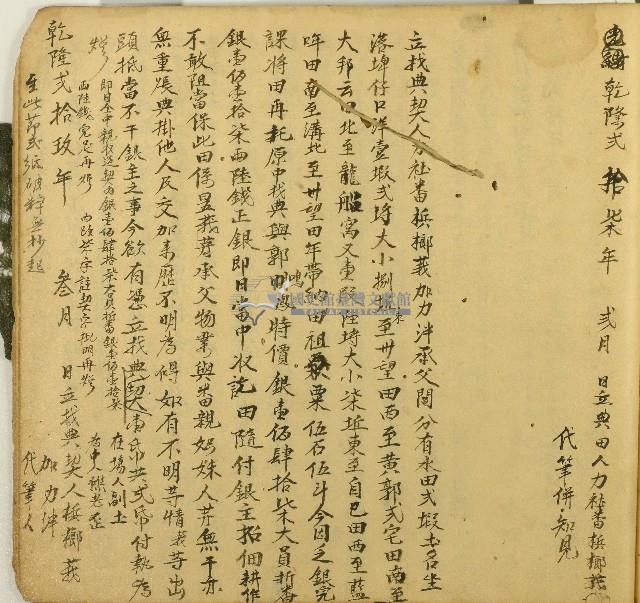 乾隆二十七年梹榔莪立典田契藏品圖，第2張