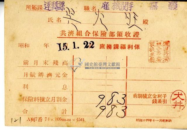 昭和十五年吳火旺繳納保險金領收證明藏品圖，第2張