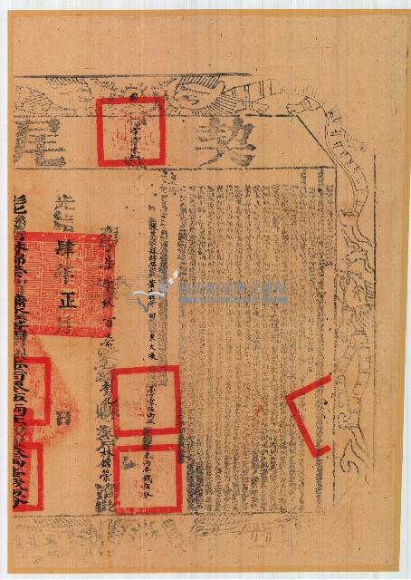 光緒三年蕭水旺等人立杜賣盡根厝地基契字含契尾藏品圖，第2張