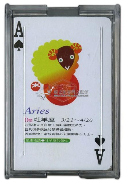親民技術學院星座撲克牌藏品圖，第2張