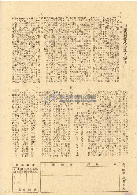 民國三十五年王殷鑒台灣省土地關係人繳驗憑証申報書藏品圖，第2張