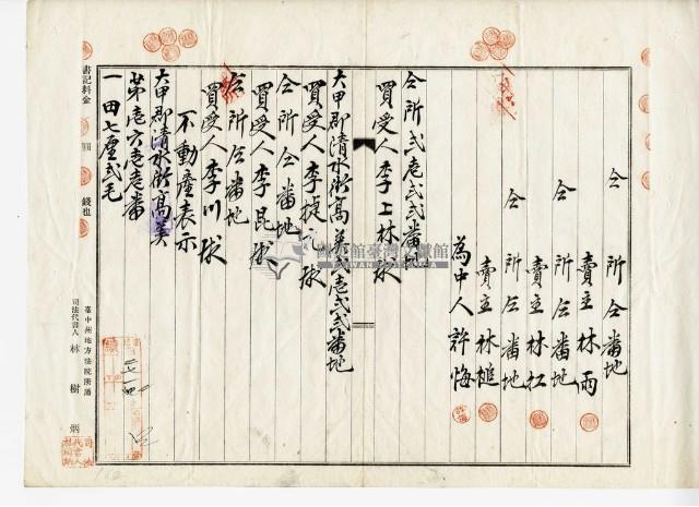 昭和七年林扶等四人士地賣渡證書藏品圖，第2張