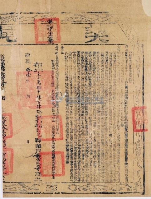 嘉慶十一年布字壹萬捌千肆百肆拾號右給彰化縣業戶鄭曾氏之契尾藏品圖，第2張