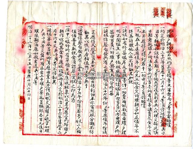明治三十五年蔡夢元等立契約書藏品圖，第2張