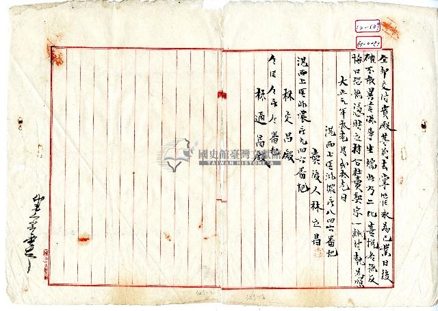 大正六年林立昌持分杜賣契字藏品圖，第2張