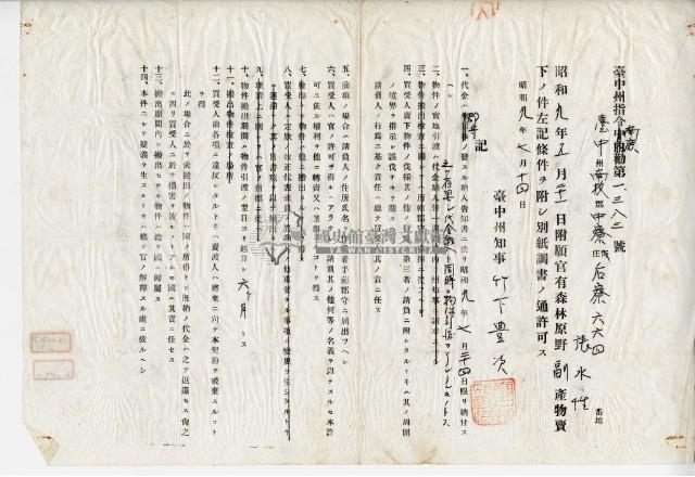 昭和九年張水性官有森林原野產物賣買調書藏品圖，第2張