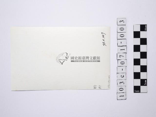 黃則修攝女藝人凌波、鄭慶寧藏品圖，第2張