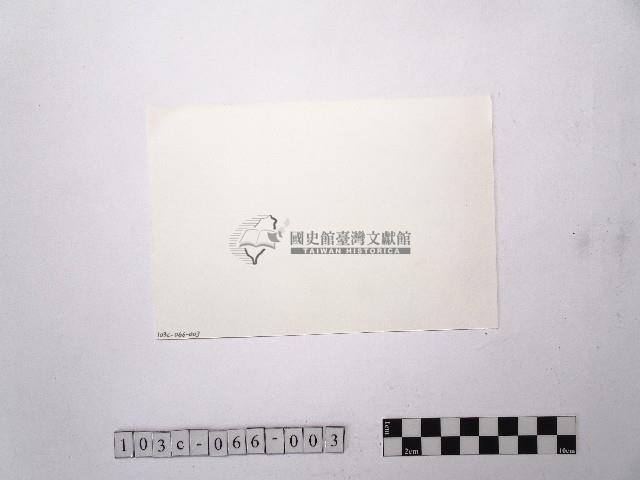 黃則修與屠牛氏飛彈合照2藏品圖，第2張