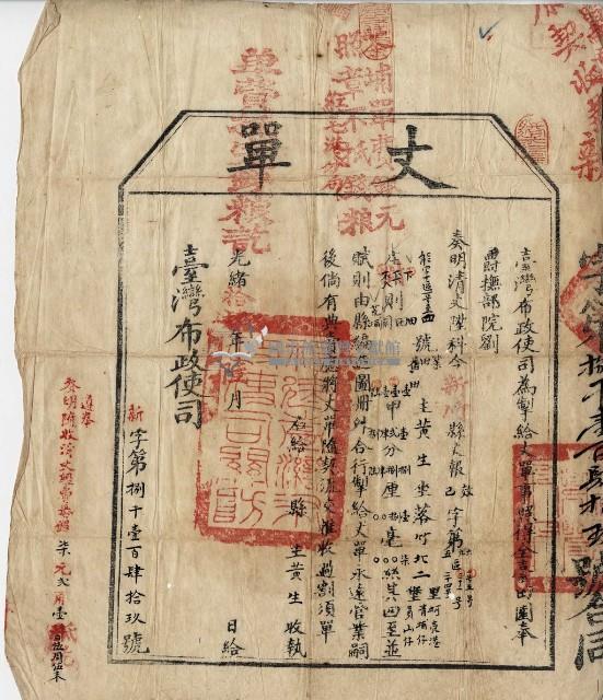 光緒十四年臺灣布政使司掣給田主黃生丈單藏品圖，第2張