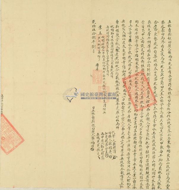 乾隆五十八年蘇福生立杜賣斷根田契藏品圖，第2張