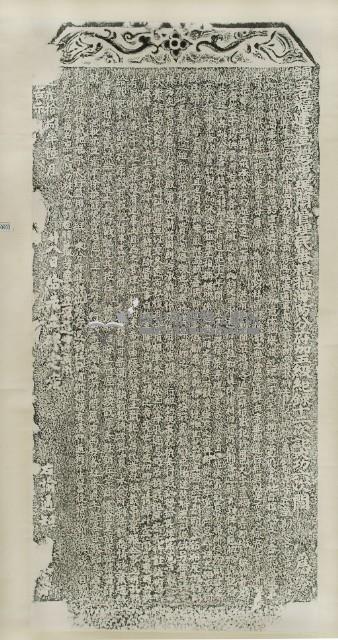 嚴禁勒派社番換戳規費碑記拓本藏品圖，第2張