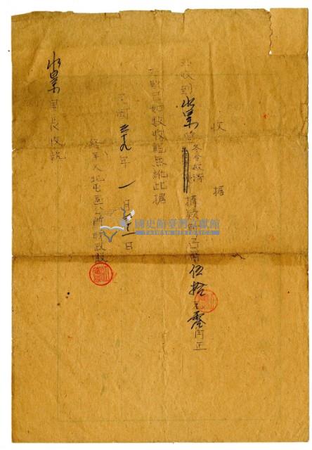 民國三十九年水景里長繳納冬令救濟捐款領收證明藏品圖，第2張