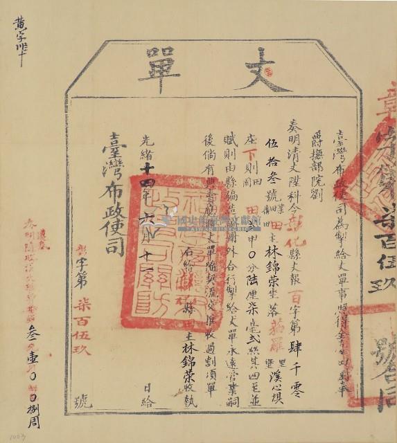 光緒十四年臺灣布政使司掣給田主林錦榮丈單藏品圖，第2張