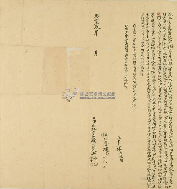 咸豐九年洪正春等二人親立杜賣盡根田契藏品圖，第2張