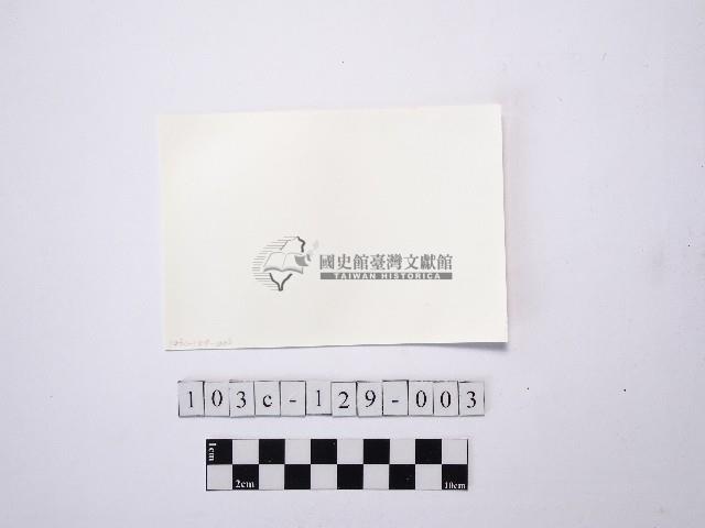 黃則修攝兩名戴著斗笠的人藏品圖，第2張