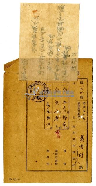 昭和六年黃有財等二名繳納昭和五年後期分地租領收證明藏品圖，第2張