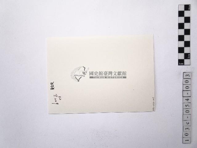 黃則修攝女藝人夏台風藏品圖，第2張