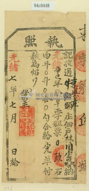 光緒七年林國寶、林國怡、林國阿和林國明之執照藏品圖，第2張