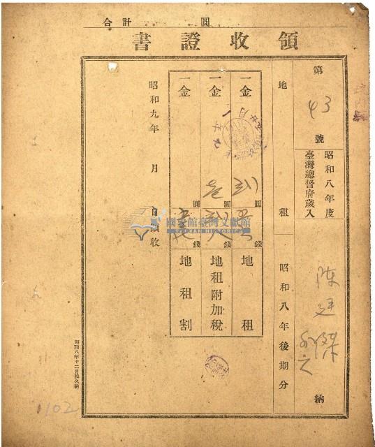 昭和九年度陳廷傑繳納地租稅領收證藏品圖，第2張