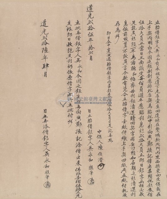 道光二十五年十二月吳永和胎借銀字藏品圖，第2張