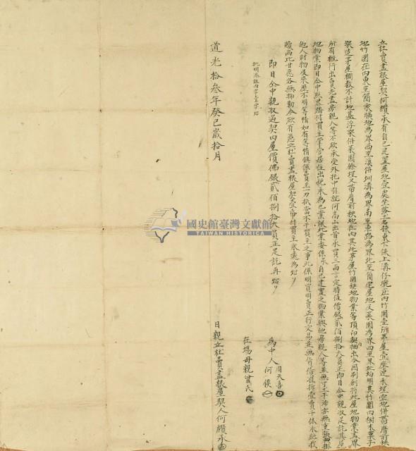 道光十三年何纘承立杜賣盡根屋契藏品圖，第2張