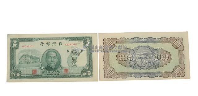 中華民國三十五年臺灣銀行委託中央印製廠印製臺幣壹百圓鈔券藏品圖，第2張