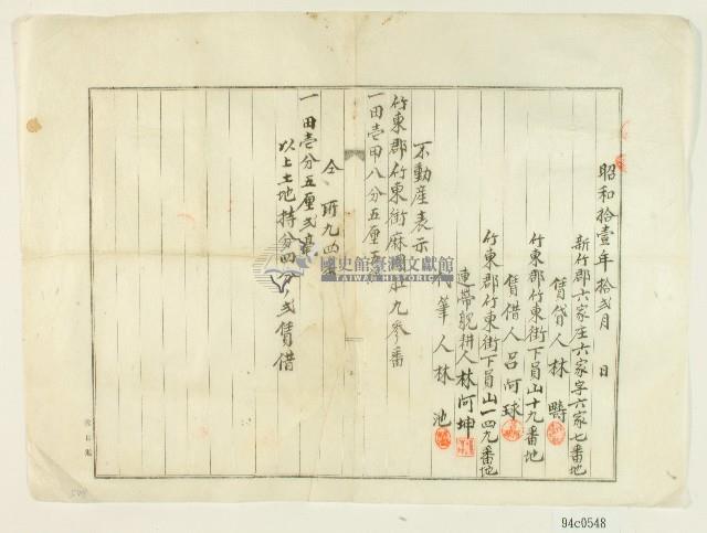 昭和十一年林疇等所立賃借權設定契約証書藏品圖，第2張
